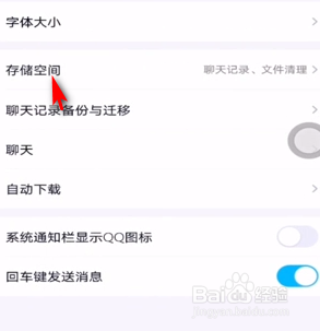 手机QQ如何清理聊天记录