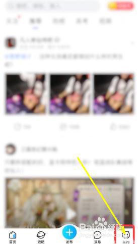 百度贴吧软件怎么设置图片不显示水印功能