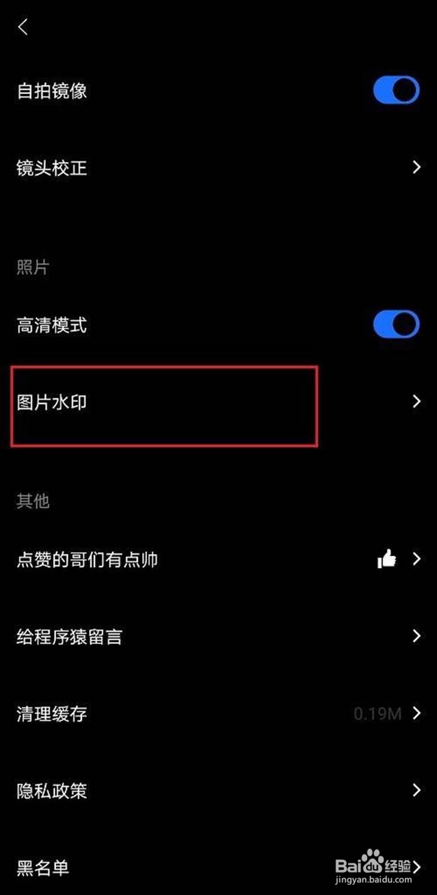 如何使用型男相机设置水印