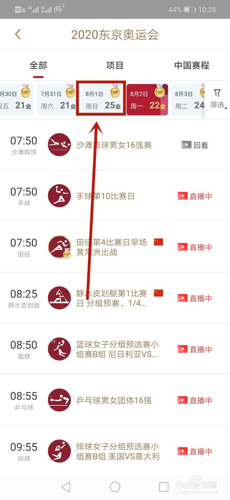 苏炳添100米跑决赛在哪看