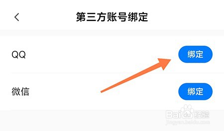 中公易词怎么绑定QQ
