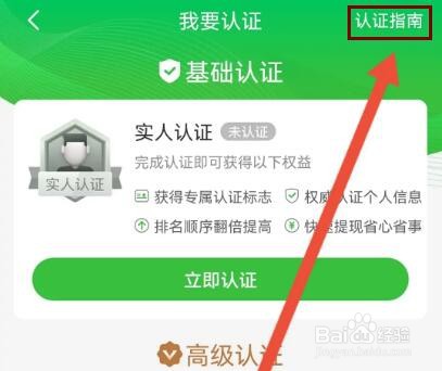 惠农网实人认证操指南在哪里查看