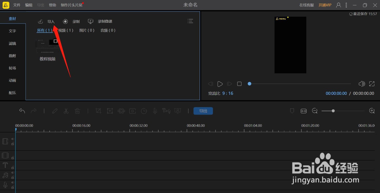 蜜蜂剪辑如何制作视频
