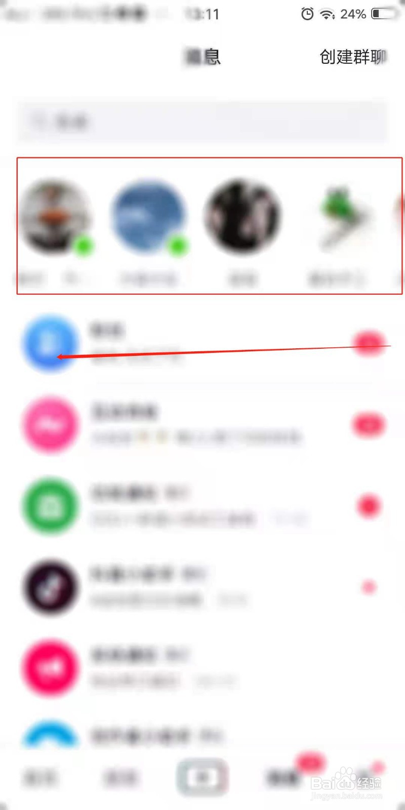 抖音APP怎么展示活跃状态