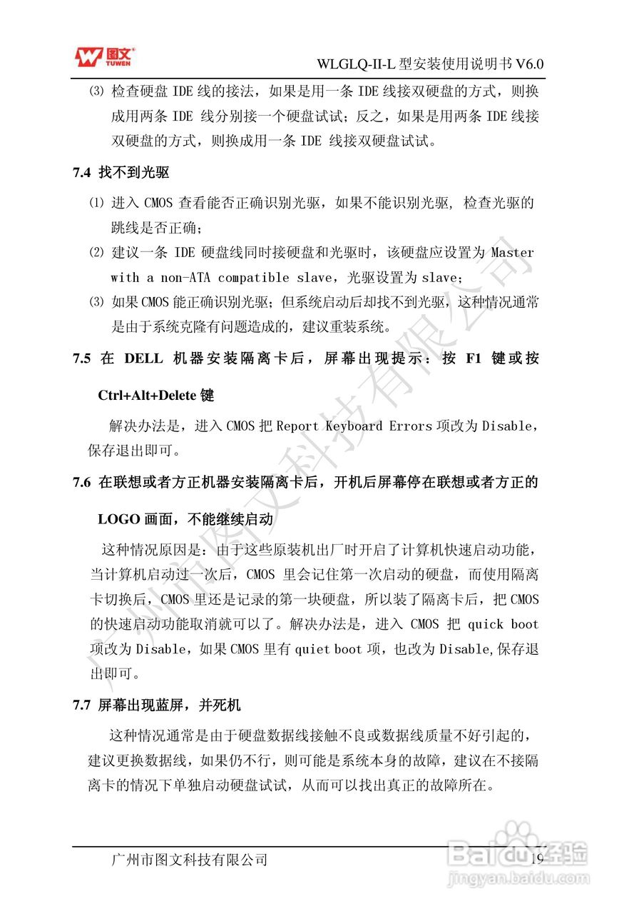 图文隔离卡WLGLQ-II-L型说明书