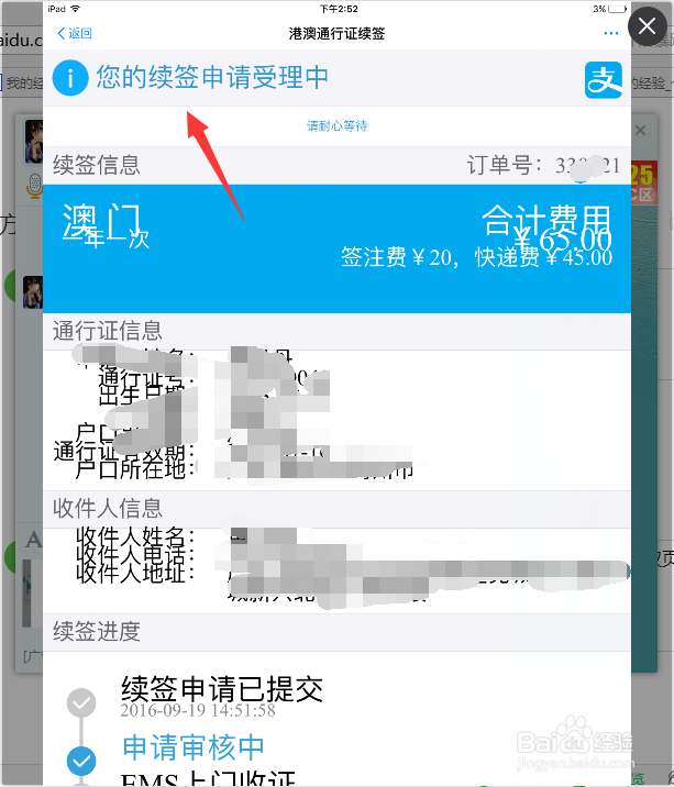 怎样在网上用支付宝续签港澳通行证