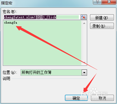 图示EXCEL表格vba系列06之乘法按钮
