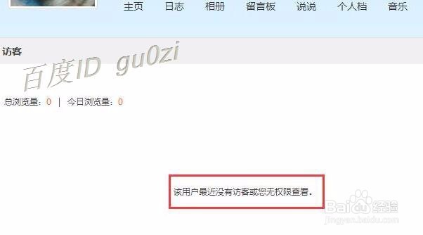 QQ空间,查看访客数量查询好友空间互动浏览量