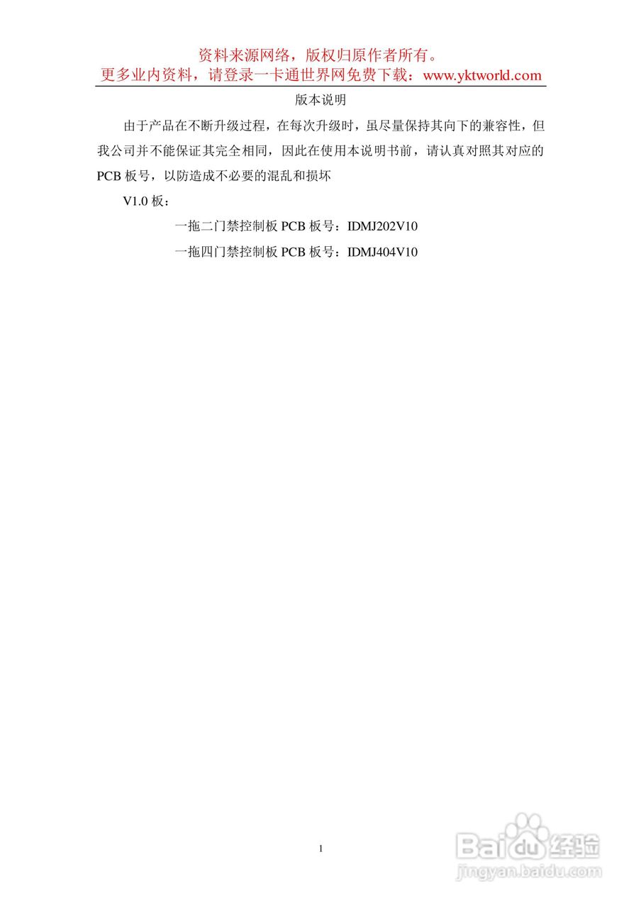 ID网络型门禁硬件使用说明书:[1]