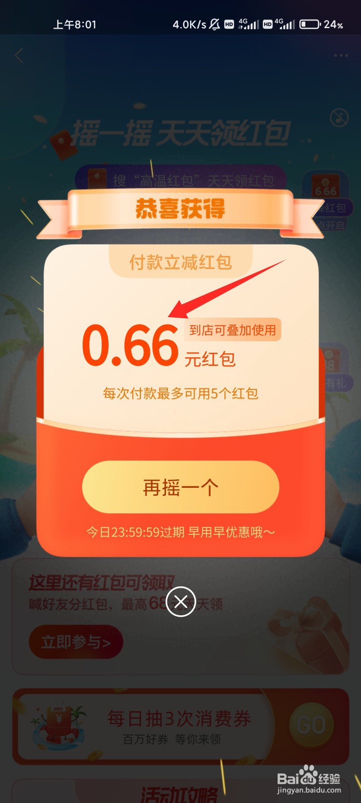支付宝高温红包如何领取