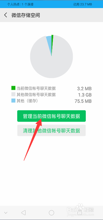 手机微信如何管理存储空间？