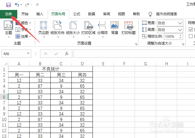 如何让excel表格打印的每页都有表头