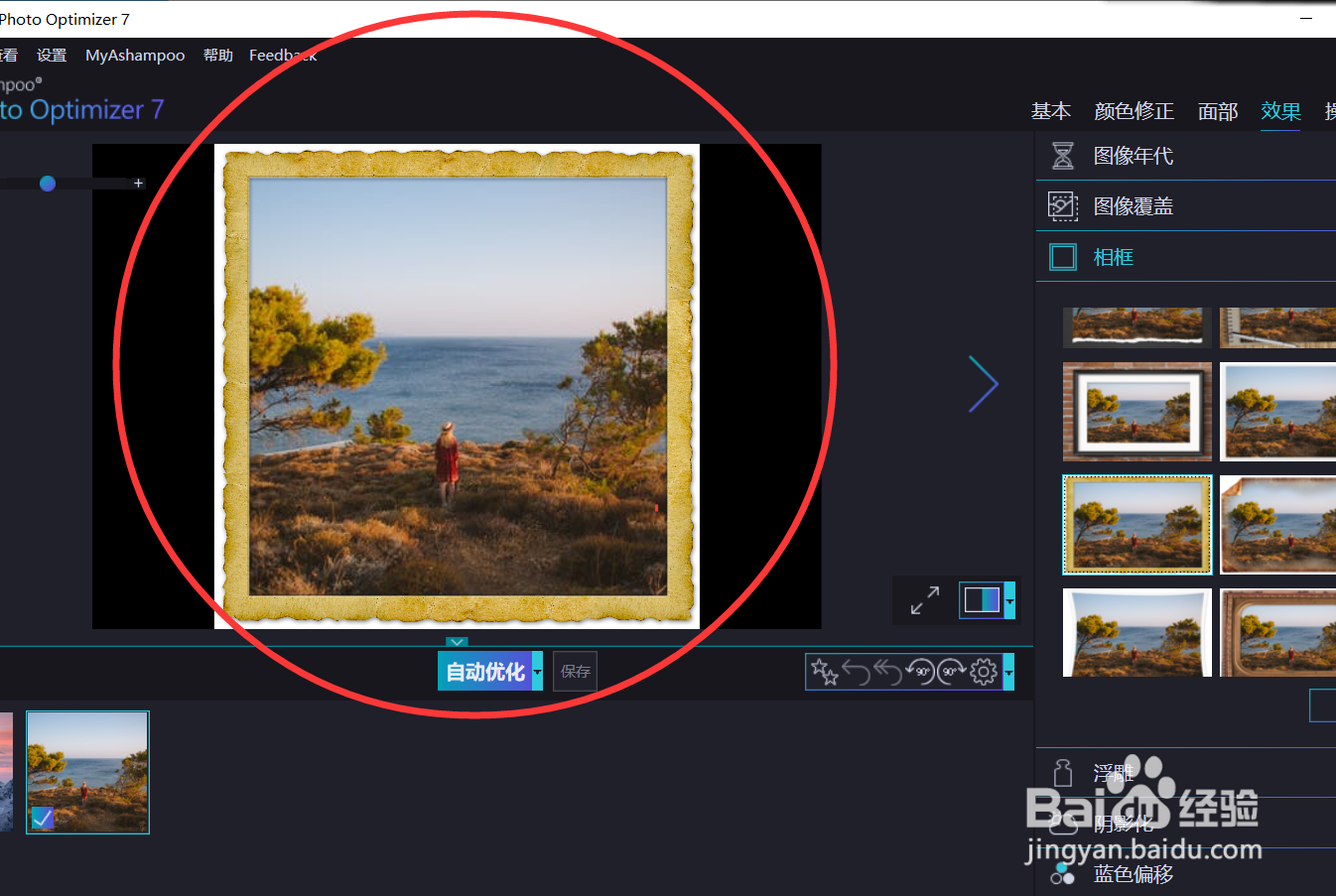 如何使用optimizer给图片添加羊脂皮效果边框？
