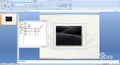 PPT教程 PPT里的图片怎么增加阴影？