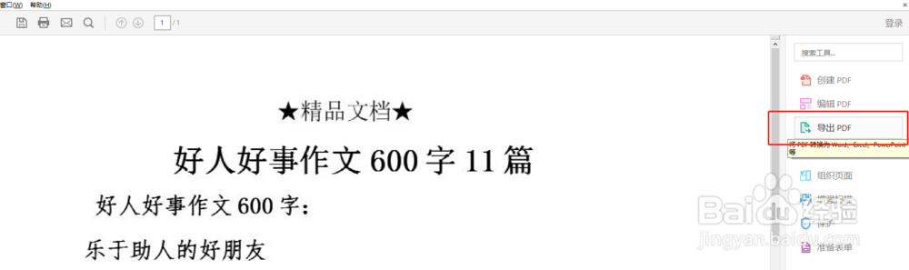 怎么扫描图片转换成word文档