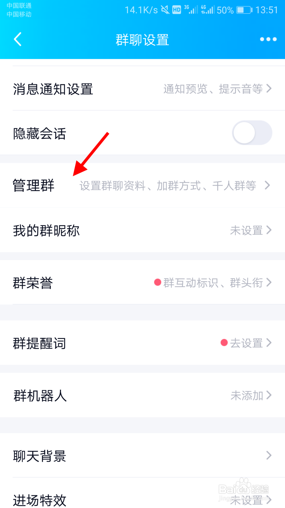 QQ群如何设置全员禁言