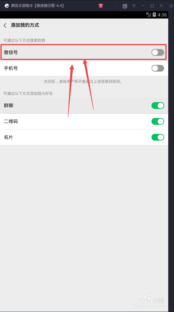 微信中怎么不让别人通过微信号搜索到我