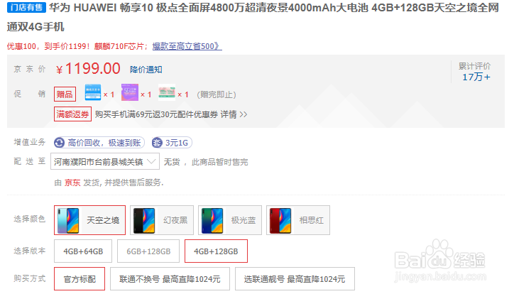 华为畅享10手机价格