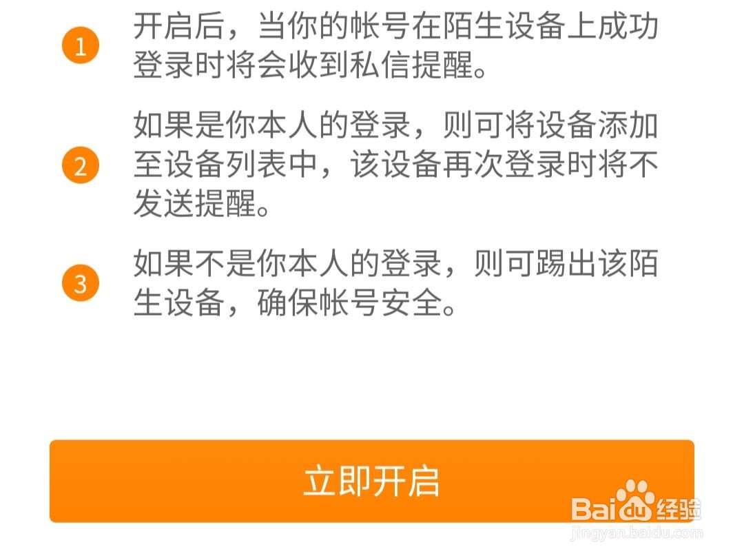 微博如何开启陌生登录提醒