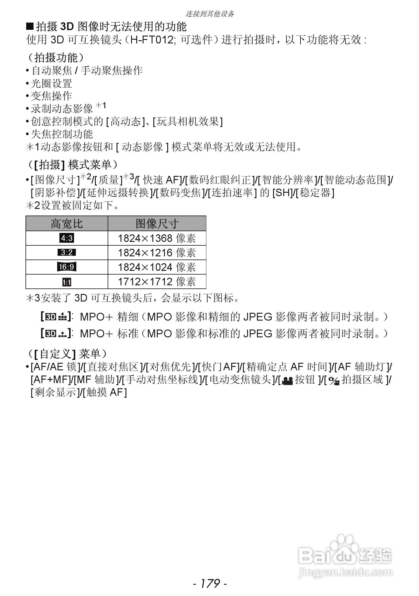 松下DMC-GX1数码相机使用说明书:[18]
