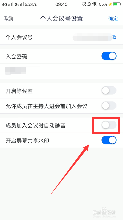 腾讯会议怎么设定成员加入会议时自动静音