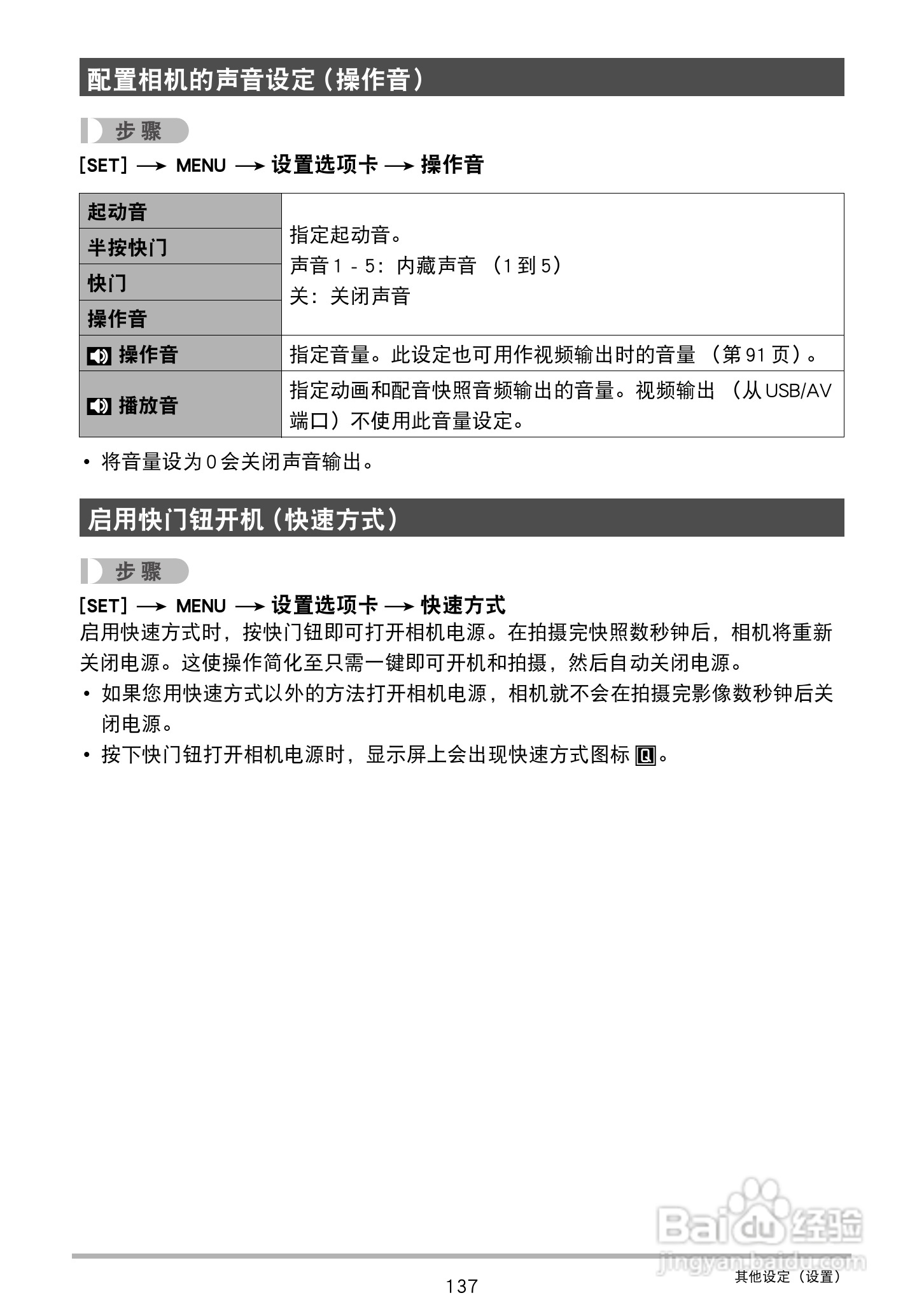 卡西欧EX-S300数码相机使用说明书:[14]