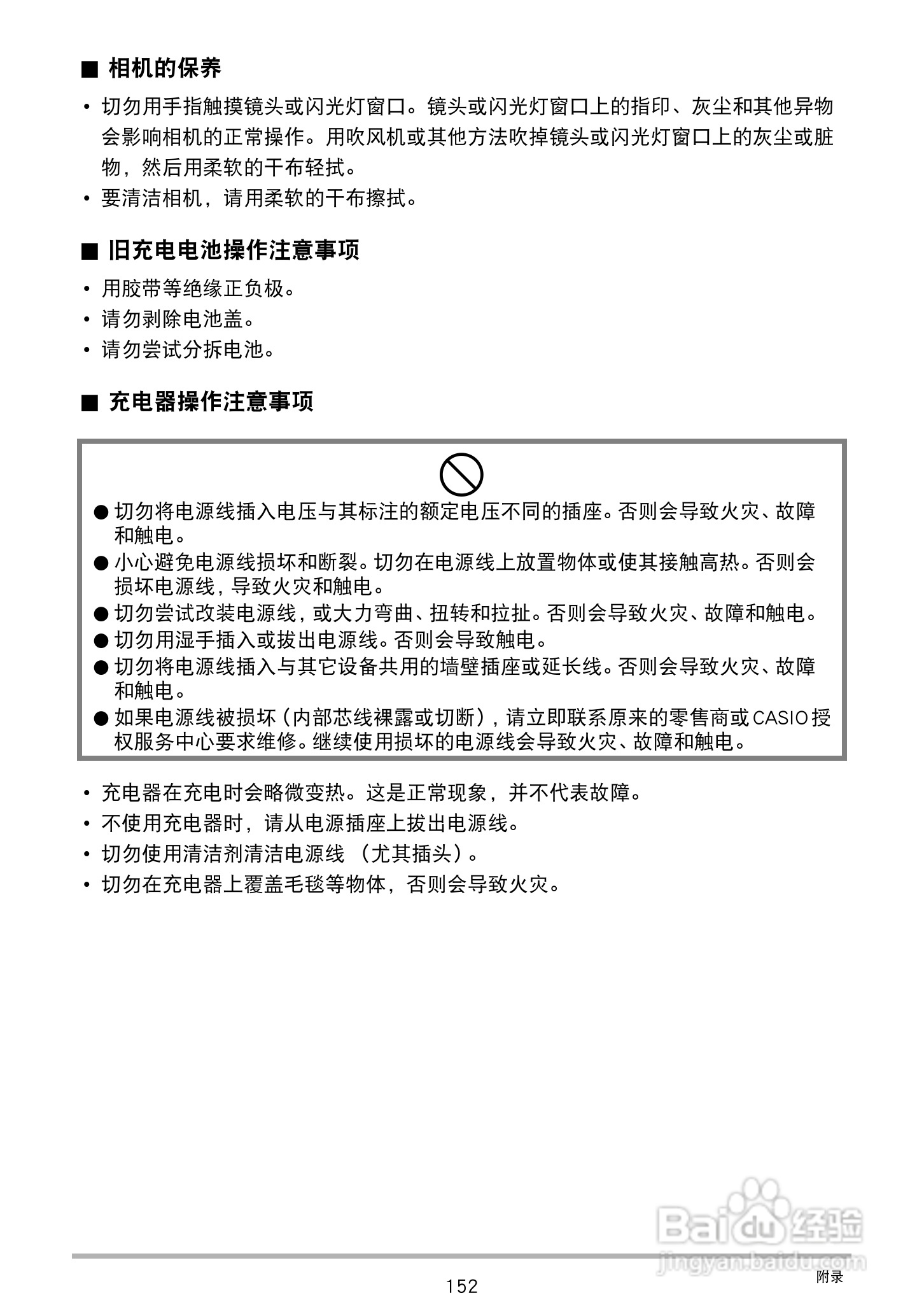 卡西欧EX-S300数码相机使用说明书:[16]
