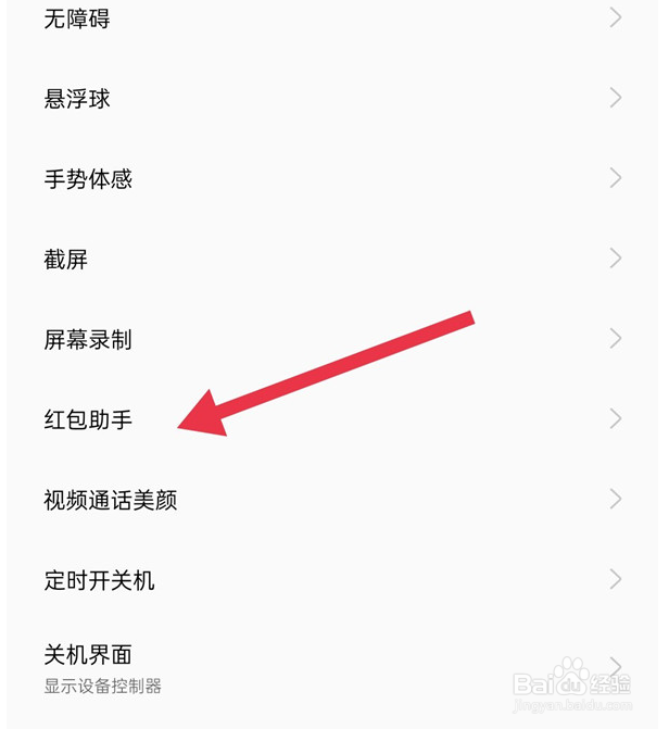 OPPO A1 Pro怎么设置红包提醒
