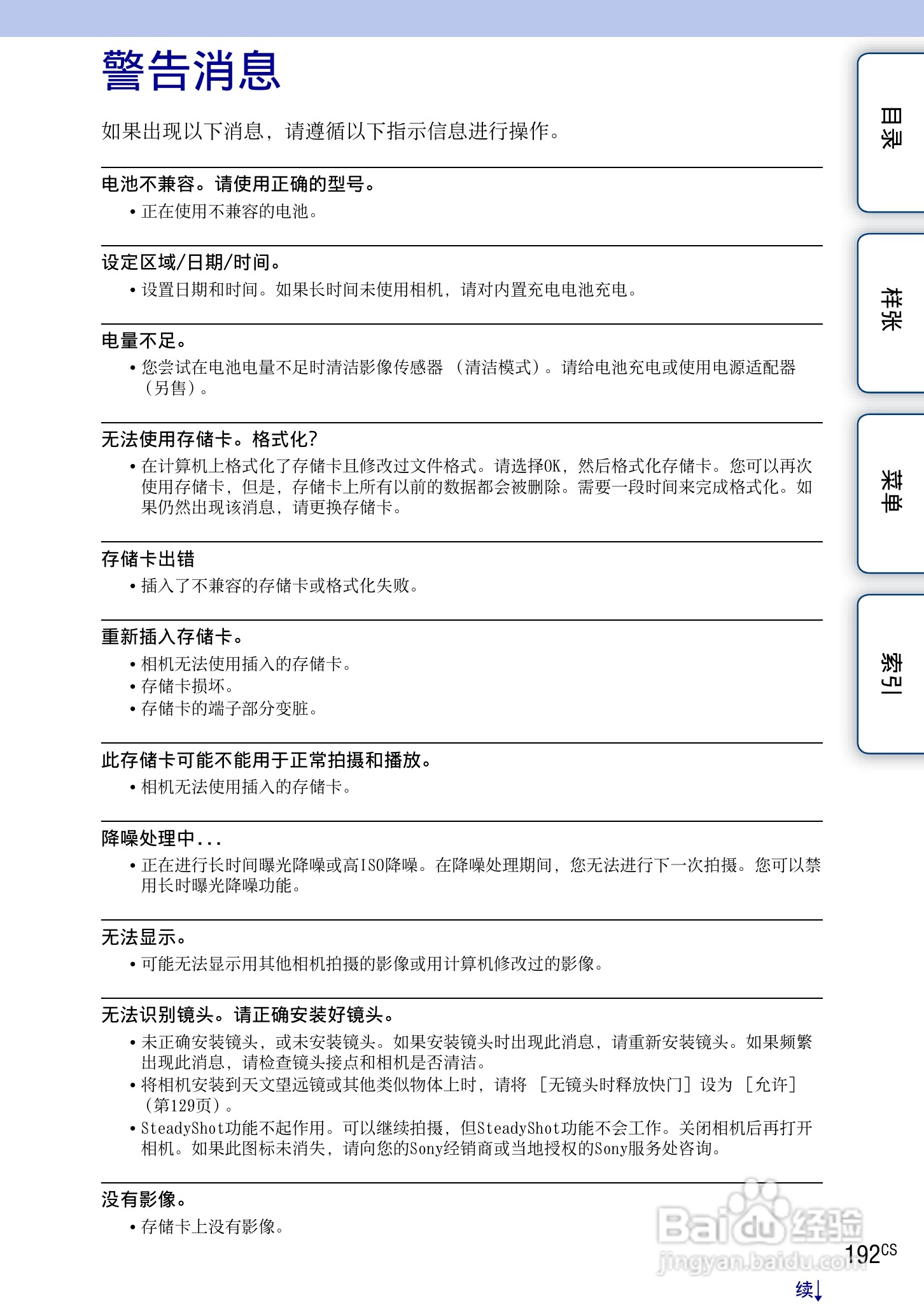 索尼NEX-7数码相机使用说明书:[20]