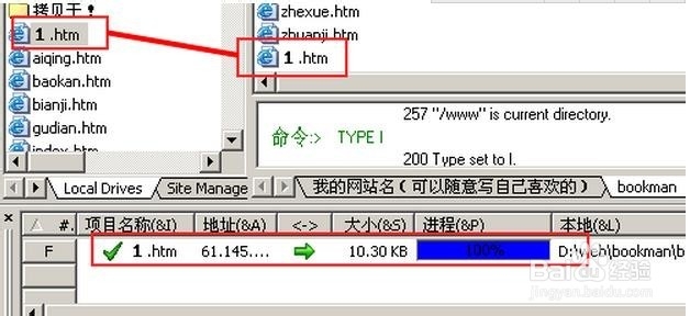 怎么用FTP软件上传文件
