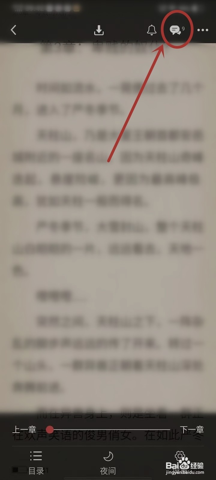 万读小说如何发书评