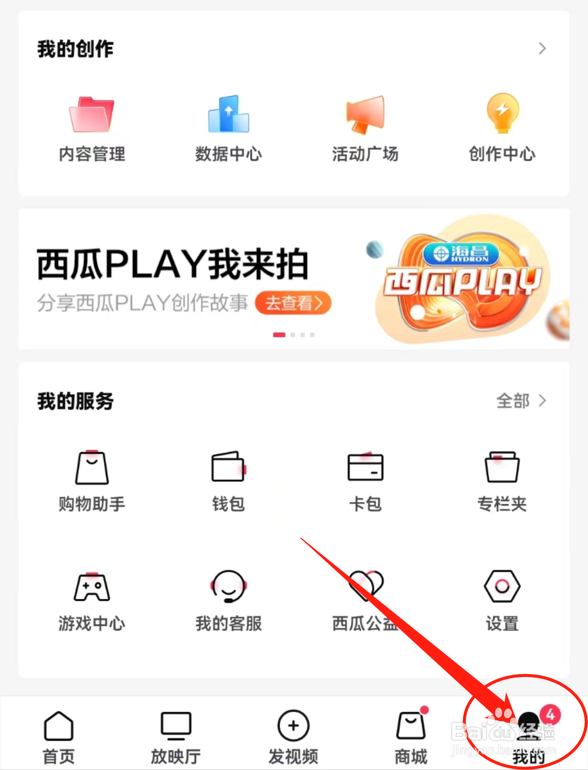 如何查看西瓜视频软件中的检查版本