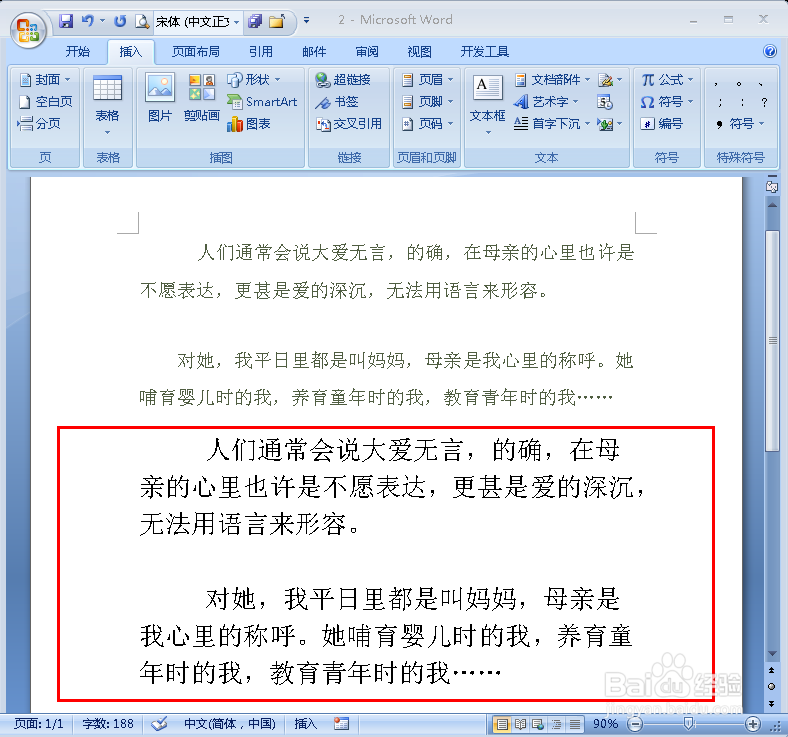 Word文档中复制网页文字时怎样去除格式