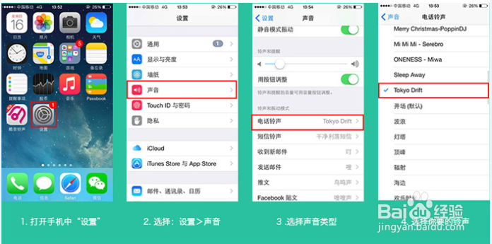 iPhone6s怎么换铃声?苹果6s设置自定义铃声