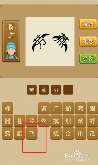 电脑版疯狂猜成语第237关答案是什么