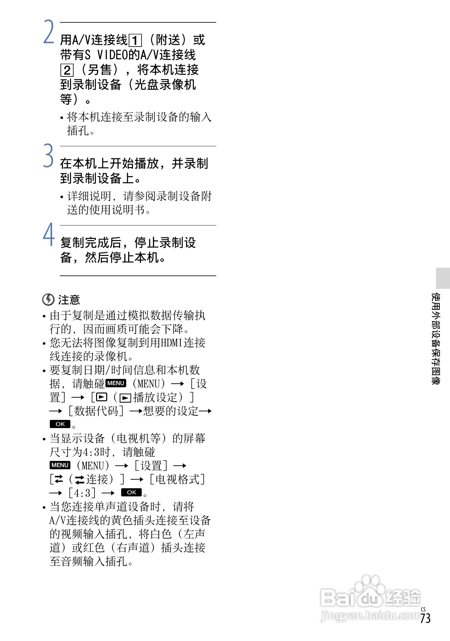 索尼NEX-VG20E数码摄相机使用说明书:[8]