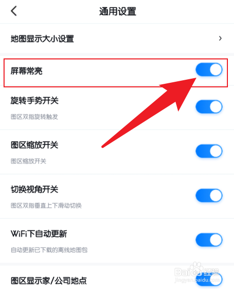 手机百度地图怎么让屏幕一直亮着