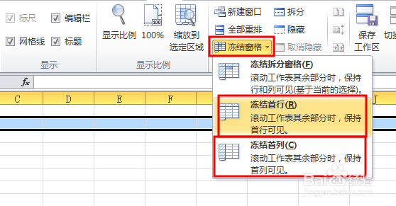 excel2010冻结窗口怎么设置