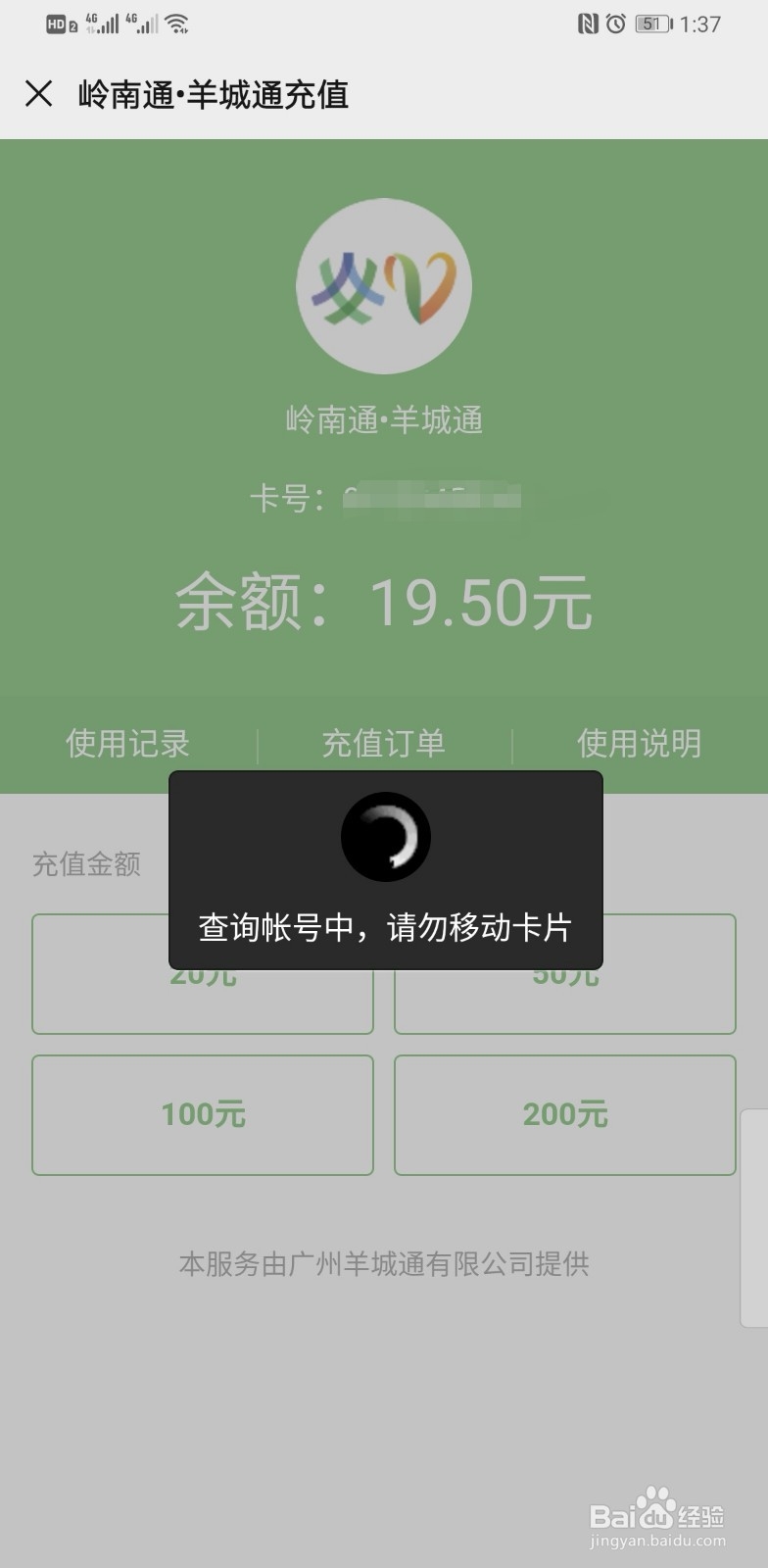 华为mate30pro怎么开启NFC微信公交充值渠道
