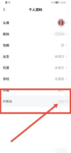 百词斩在哪里查看IP属地？