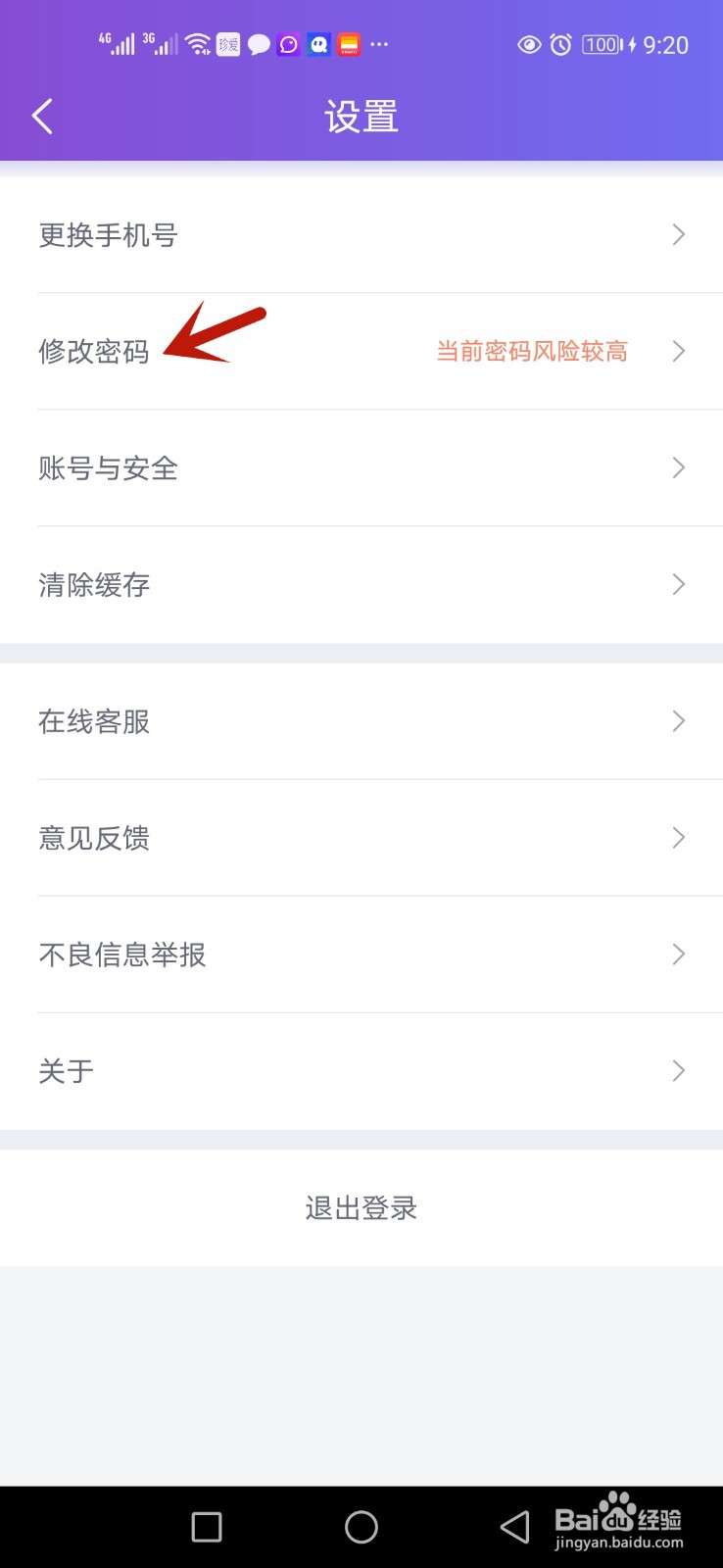 珍爱网怎么修改密码