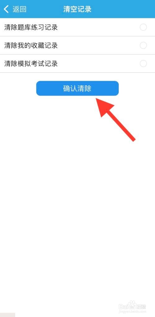 金考典怎么清空题库缓存