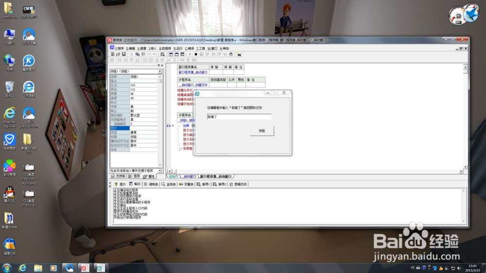 易语言做整人软件