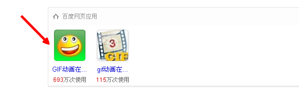 百度应用在线：[5]怎么在线制作gif图片