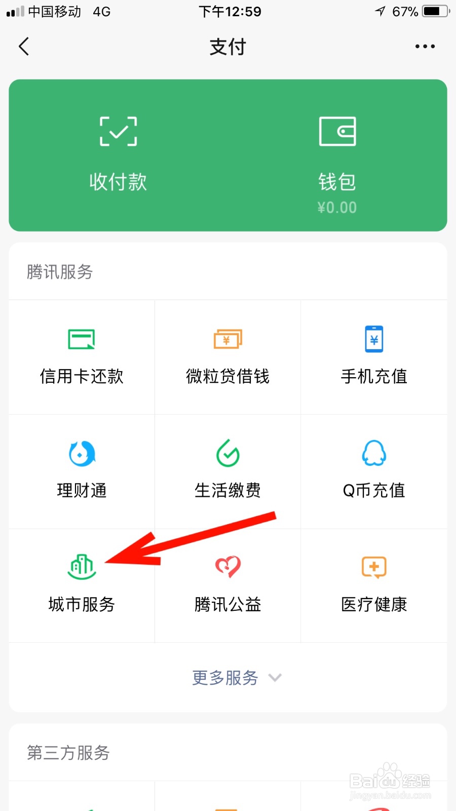 如何通过微信查询我们的公积金
