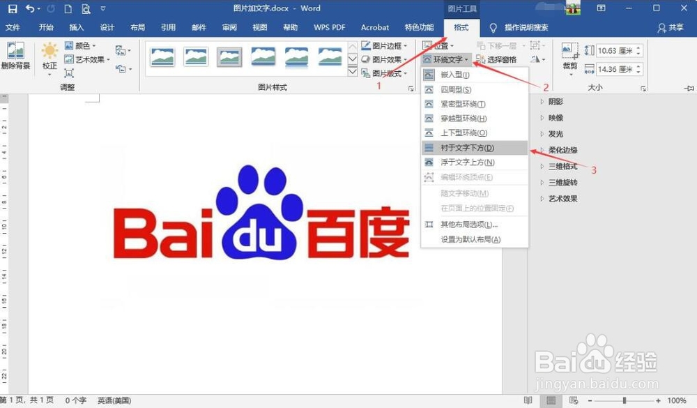 word文档图片怎么加文字