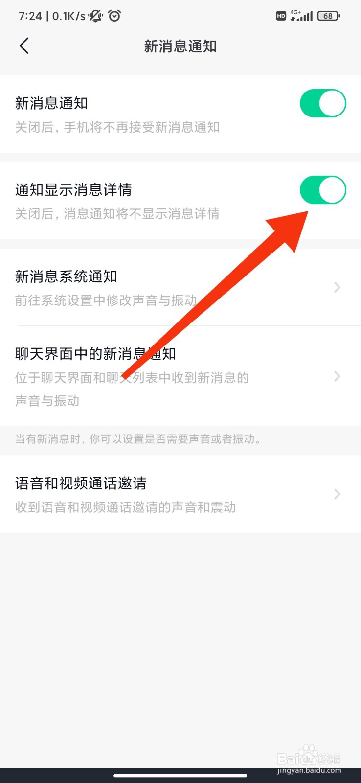 默往怎么开启通知显示消息详情？
