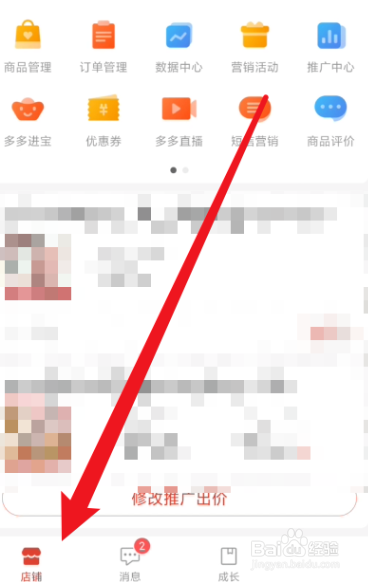 拼多多商家版怎么在手机上对商品进行编辑