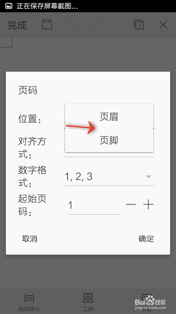 手机WPS Office文档如何插入页码