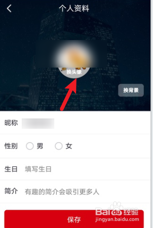 央视频怎么更换头像